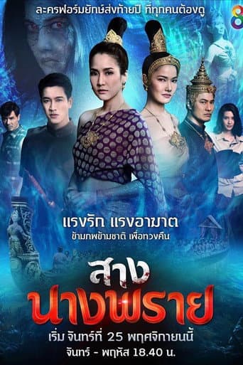 Sang Nang Phrai