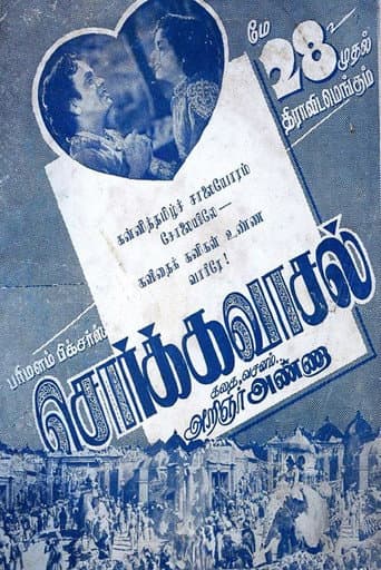 Sorgavasal