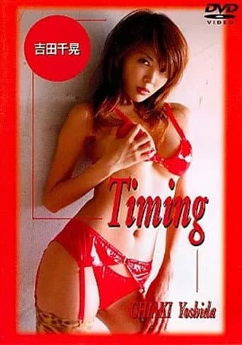 吉田千晃 / Timing
