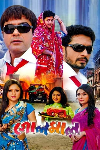 Golmaal