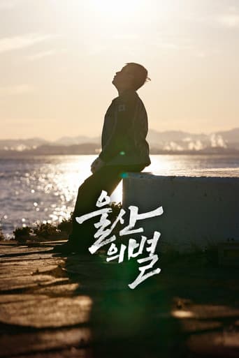 Star of Ulsan