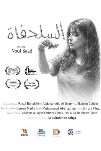The Turtle Film