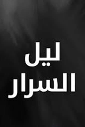 Layl Al Srar