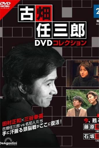 Furuhata Ninzaburo The Resurrection Of Death
