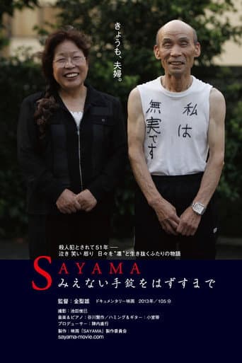 SAYAMA みえない手錠をはずすまで
