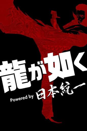 Like a Dragon — Powered by Nihon Touitsu