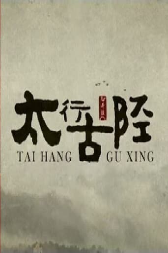 太行古陉