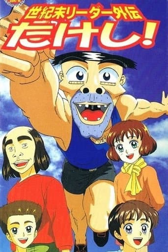 Seikimatsu Leader Gaiden Takeshi!