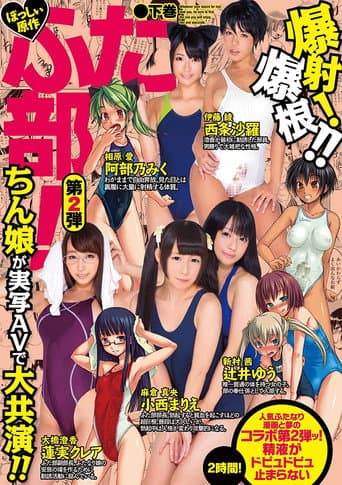RKI-412 Futabu Live Action