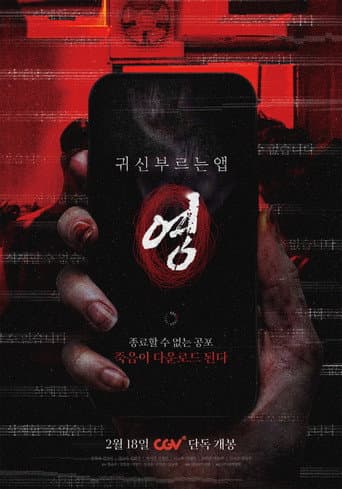 App the Horror