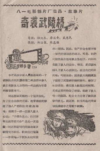 Raid on the Wuling Bridge
