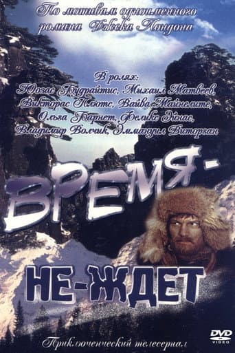 Vremya-ne-zhdyot