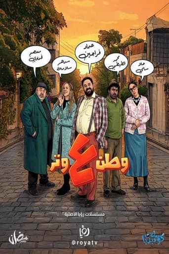 Watan A Watar 2026