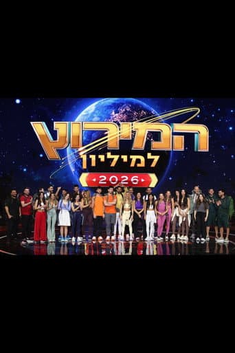 The Amazing Race Israel (2024)
