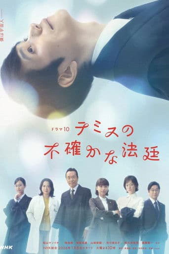 Themis no Futashika na Hotei