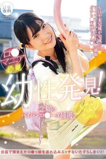 LOL-223 Loli Special! Finally Capturing a Shaved Loli! Hinano-chan, Iori Hinano