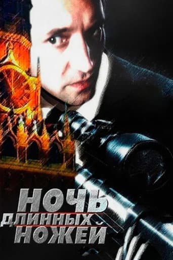 Night of the Long Knives