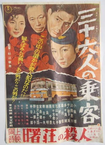 Sanjûrokunin no jôkyaku