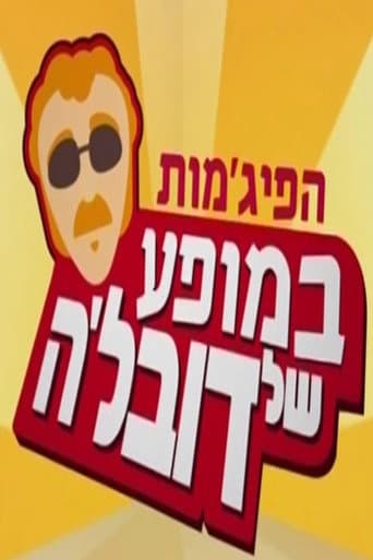 HaPijamot in the Dovale Show