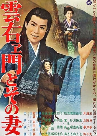Kumoemon to sono tsuma