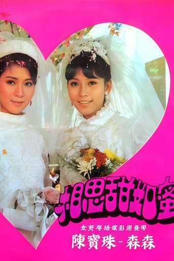 相思甜如蜜