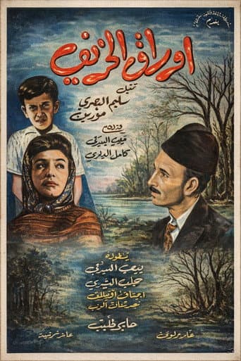 Awraq Al Kharif