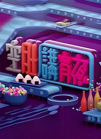 空肚講宵夜