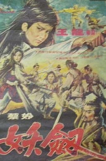 Revenge of the Sword