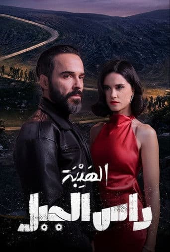 Al-Hayba: A Ras-Al-Jabal