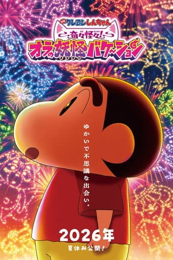 Crayon Shin-chan the Movie: Very Bizarre! My Yokai Vacation