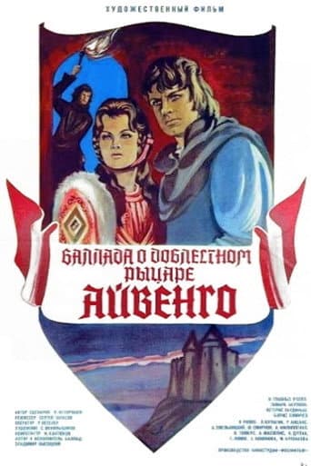 The Ballad of the Valiant Knight Ivanhoe