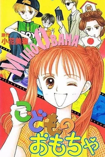 Kodomo no omocha