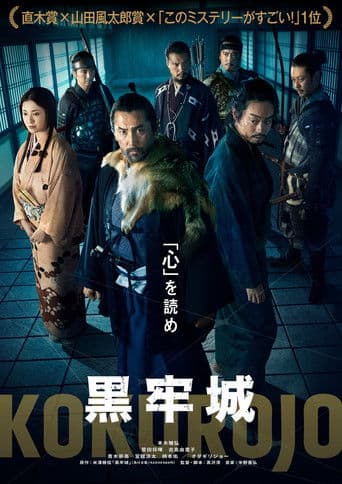 Kokurojo: The Samurai and the Prisoner