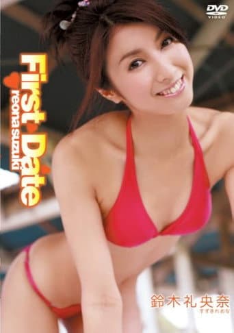 鈴木礼央奈/First Date
