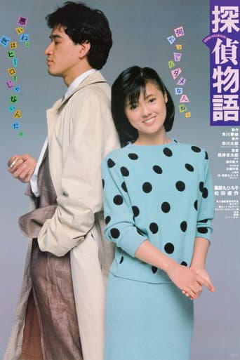 Detective Story