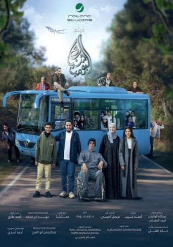 Shabab El Bomb 3