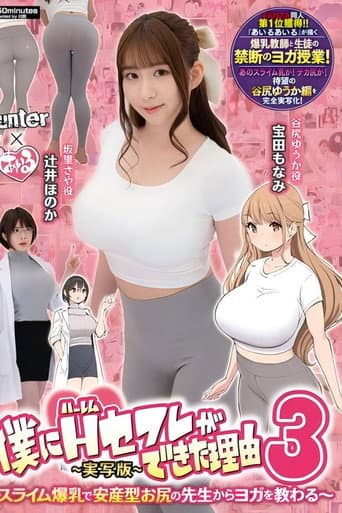 HUNTC-137 The reason why I got a harem sex friend 3: I learn yoga from a slime busty teacher with a baby-giving buttocks - Live-action version - Takarada Monami