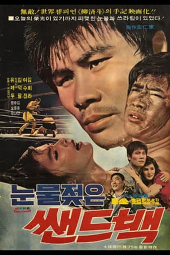 Tearful Sandbag