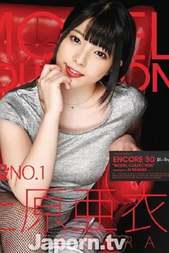 S2MBD-050 アンコール Vol.50 MODEL COLLECTION : 上原亜衣 ( ブルーレイ版 )