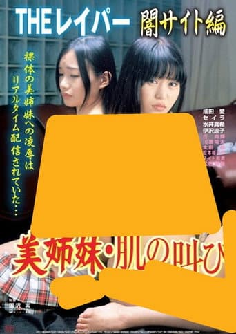 THE RAPIST: Beautiful Sisters' Cry of Skin