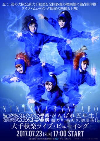 Nintama Rantarou 9th Musical: Go For It, Fifth Years! With Technique, Measures, and First Mission!