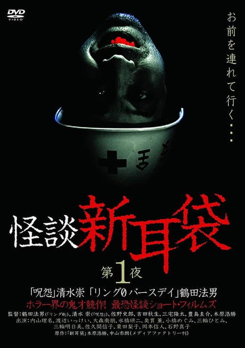 Tales of Terror from Tokyo and All Over Japan
