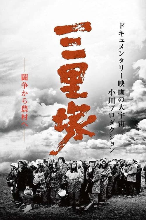 Sanrizuka Series