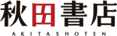 Akita Shoten