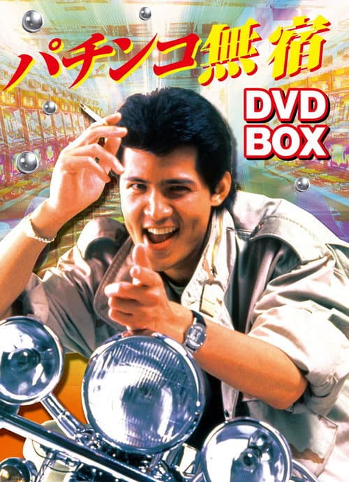 The Pachinko Game Drifter Collection