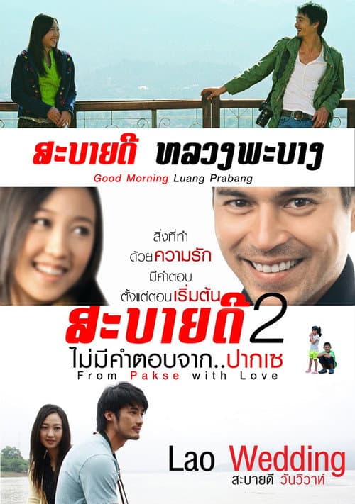 Sabaidee Trilogy