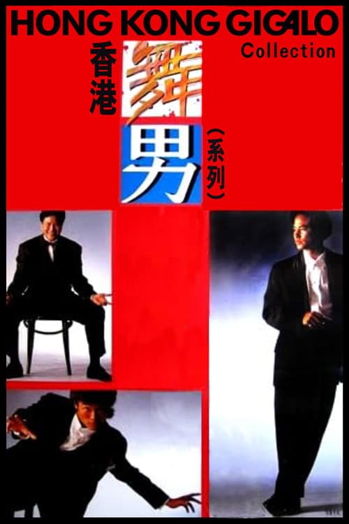 Hong Kong Gigolo Collection