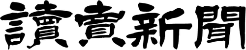 Yomiuri Shimbun Company