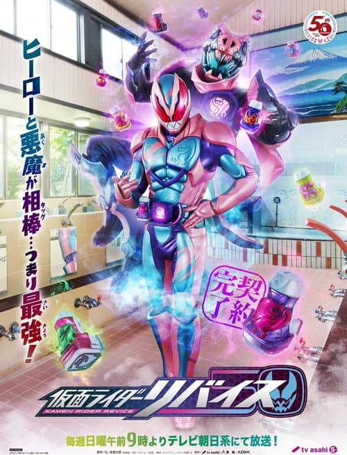 Kamen Rider Revice Collection