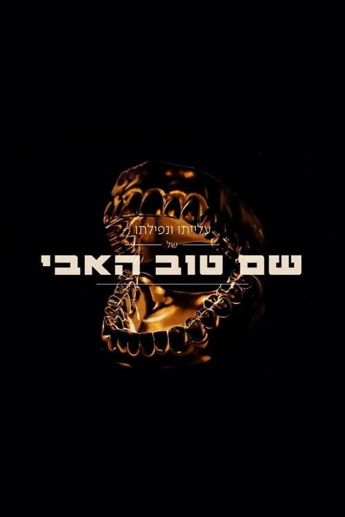 Shem-Tov Heavy Collection